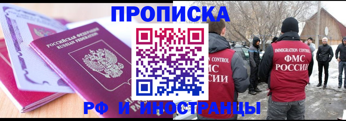 прописка штамп в Нариманове