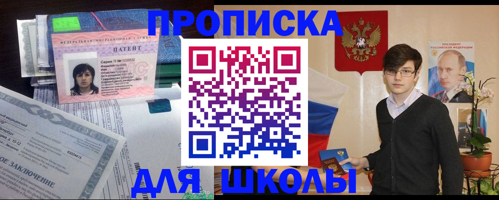 временная регистрация собственник в Нариманове