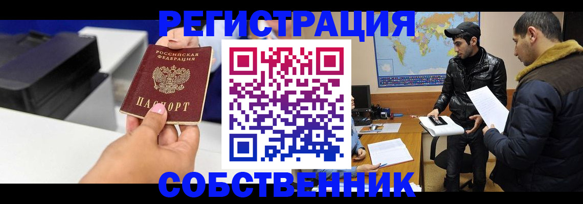 временная регистрация законно в Нариманове