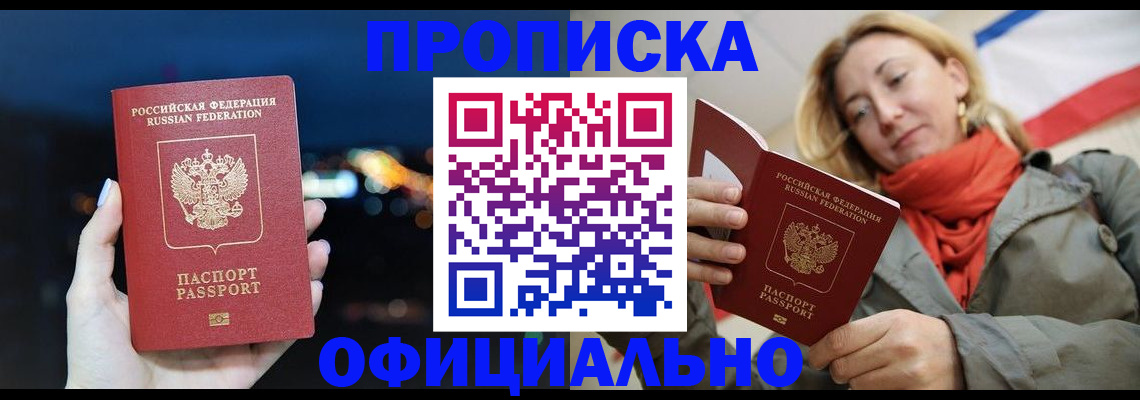 прописка иностранных граждан в Нариманове