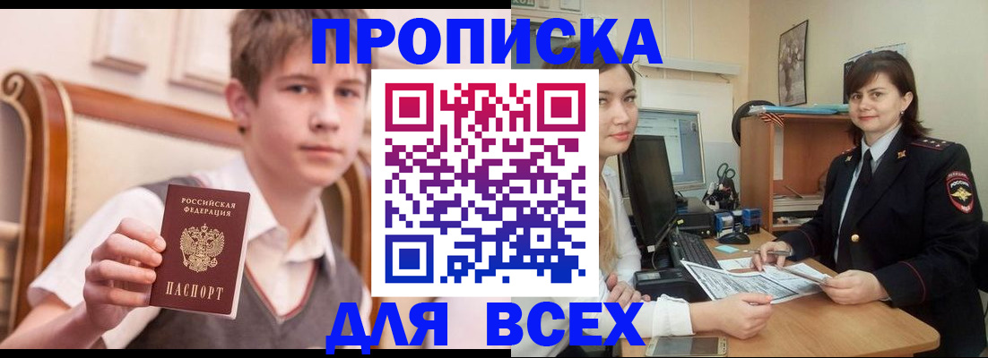 временная регистрация для школы в Нариманове