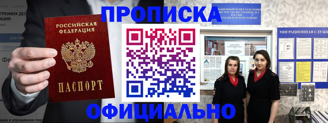 прописка гарантия в Нариманове